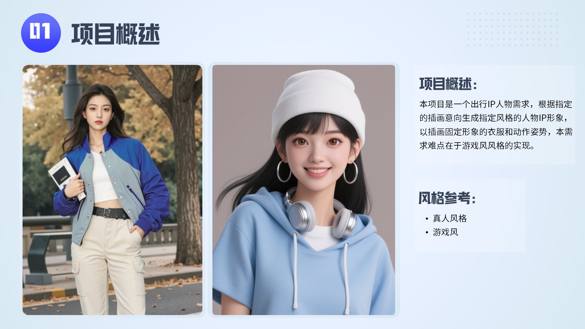 插画意向输入