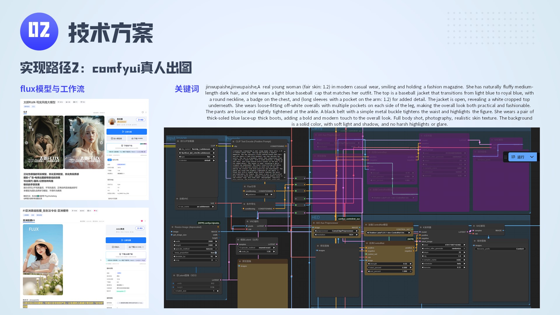 ComfyUI 工作流